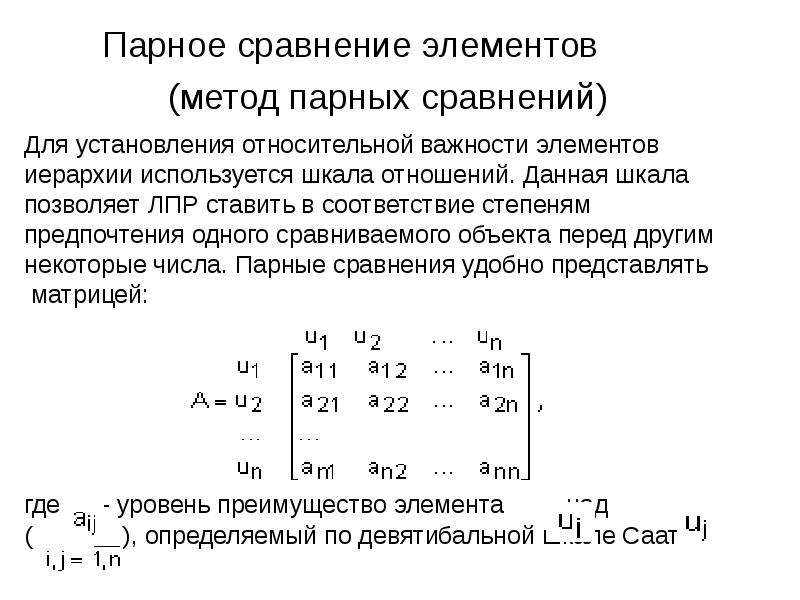 Метод парных