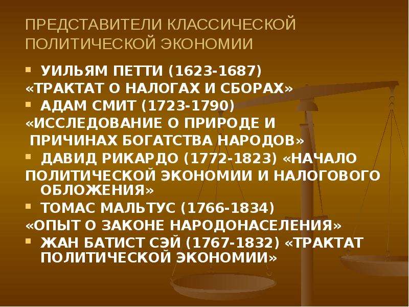 Трактат политической экономии автор. Трактат о налогах и сборах Уильям петти. Классическая политическая экономия представители. Трактат политической экономии. Начала политической экономии и налогового обложения.