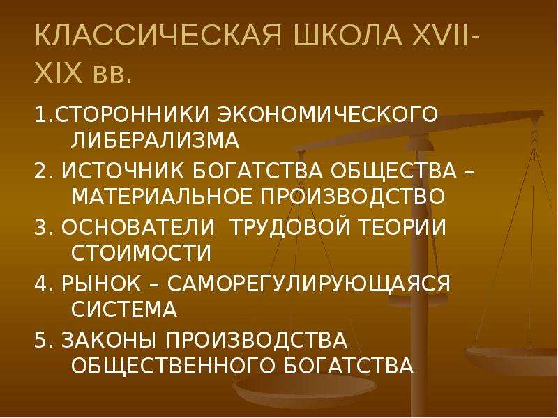 Богатство общества. Классическая школа источник богатства. Законы производства общественного богатства. Материальное богатство общества. Классическая школа экономики основной источник богатства.