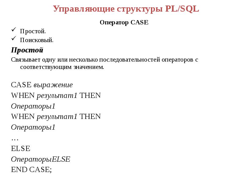 Оператор case sql