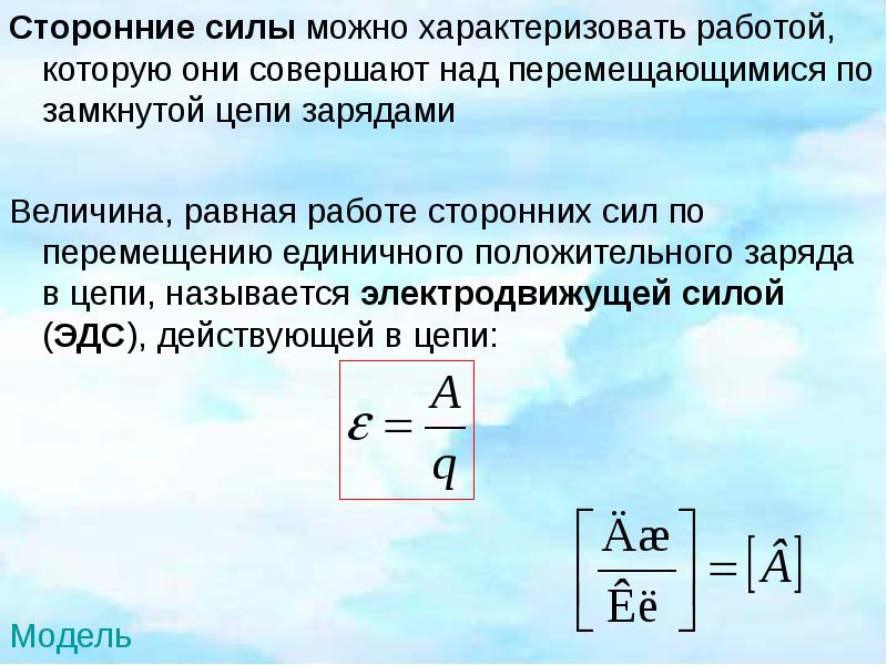 Постоянный электрический ток презентация