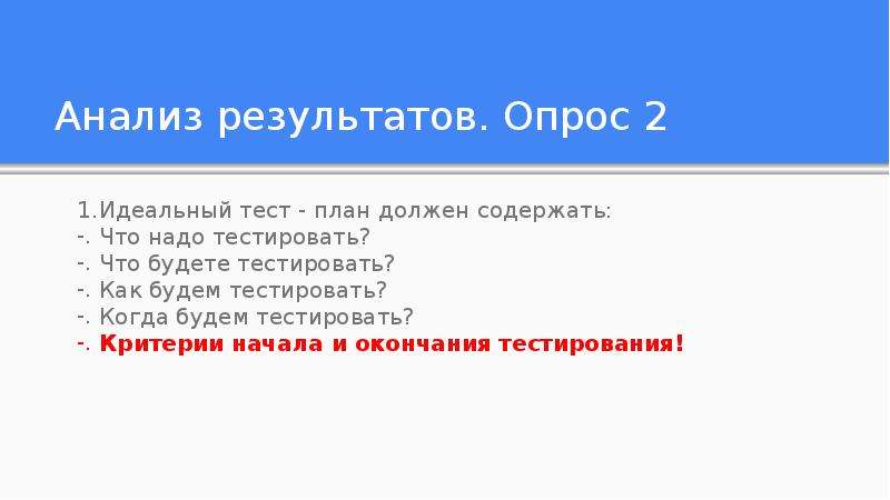 Какую информацию должен содержать тестовый план