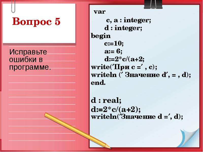 C is var. Var a integer begin writeln. Write и writeln отличия. Оператор ввода и присваивания. Оператор присваивания презентация.