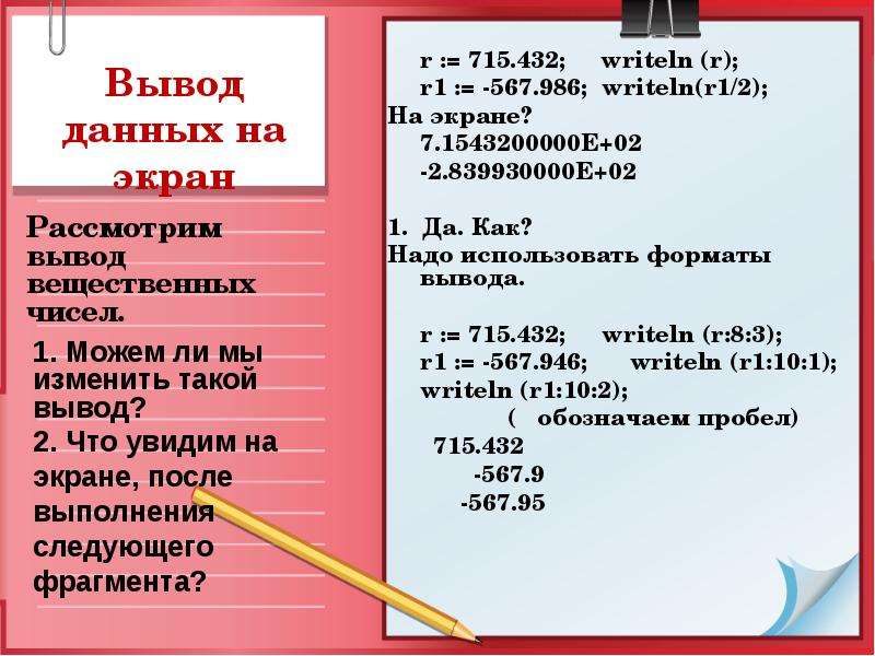 Оператор присваивания ввод и вывод данных презентация 10 класс семакин