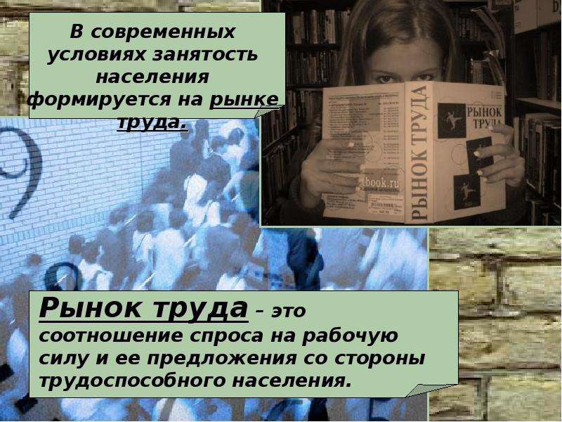 Условия трудоустройства населения