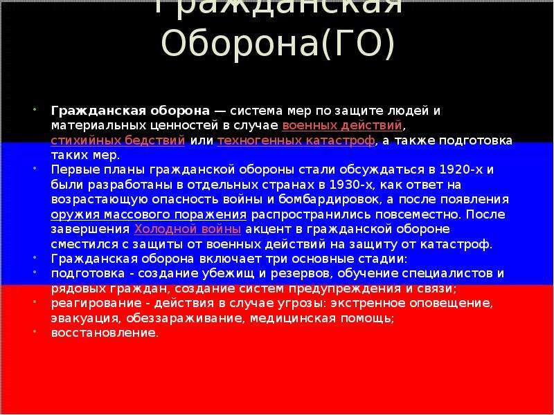 В случае военного конфликта. Система гражданской обороны. Гражданская оборона презентация. Открытый урок Гражданская оборона. Роль и место гражданской обороны в системе оборонных мероприятий.