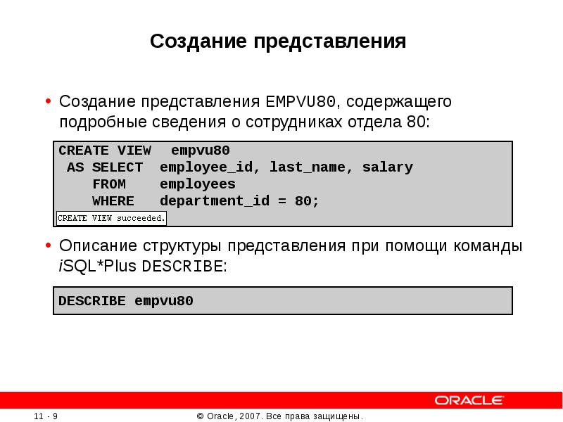 Создать представление