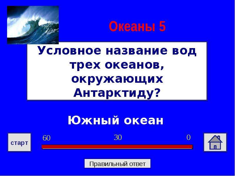 Какой океан отмечен на рисунке знаком вопроса запиши название в строке ответа