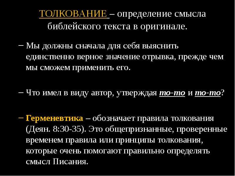 Священный толкование. Смысл это определение. Смысл это в философии определение.