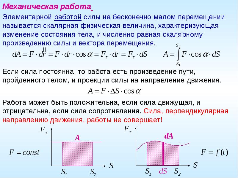 C работа силы. Механическая работа и мощность силы. Механическая работа силы. Механическая работа определение. Механическая работа и мощность 9 класс.