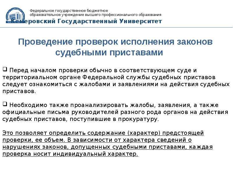 Кто осуществляет государственный надзор за исполнением законодательства рф службы в овд