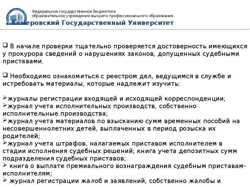 Кто осуществляет государственный надзор за исполнением законодательства рф службы в овд