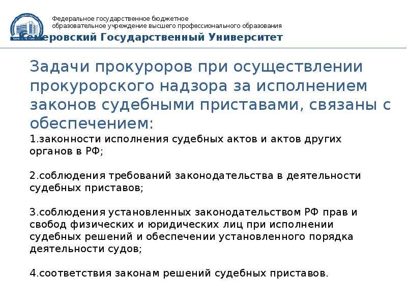 Кто осуществляет государственный надзор за исполнением законодательства рф службы в овд