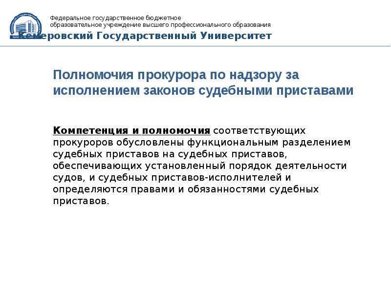 Кто осуществляет государственный надзор за исполнением законодательства рф службы в овд