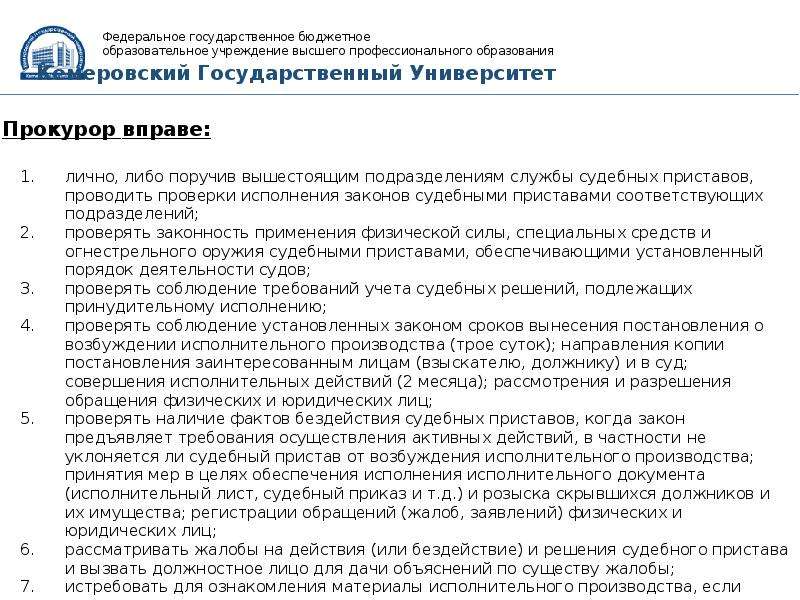 Кто осуществляет государственный надзор за исполнением законодательства рф службы в овд