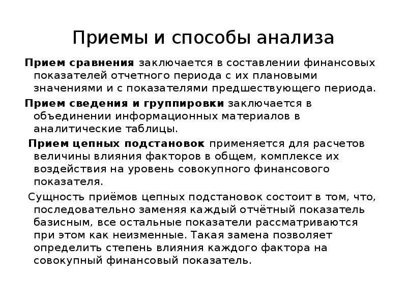 Период предшествующий плановому. Прием анализов. Прием сравнения. Период предшествующий отчетному это.