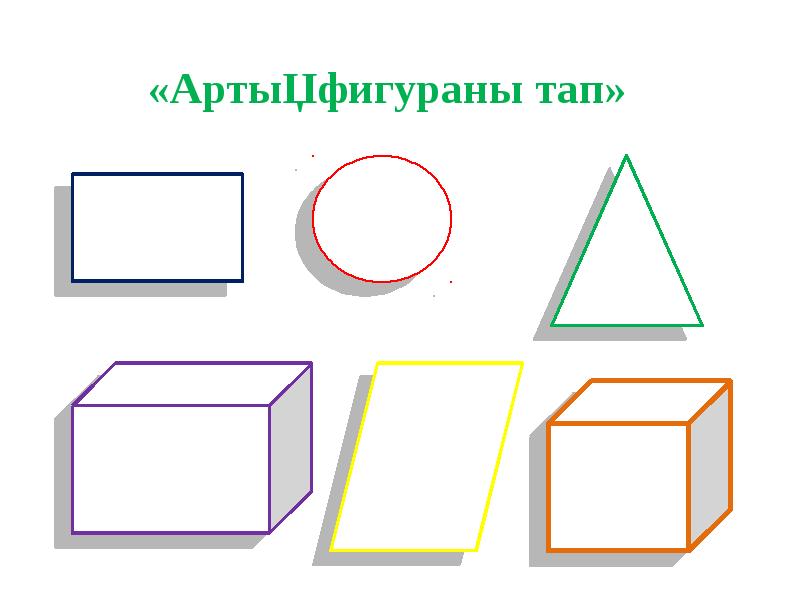 Презентация шар куб параллелепипед для дошкольников