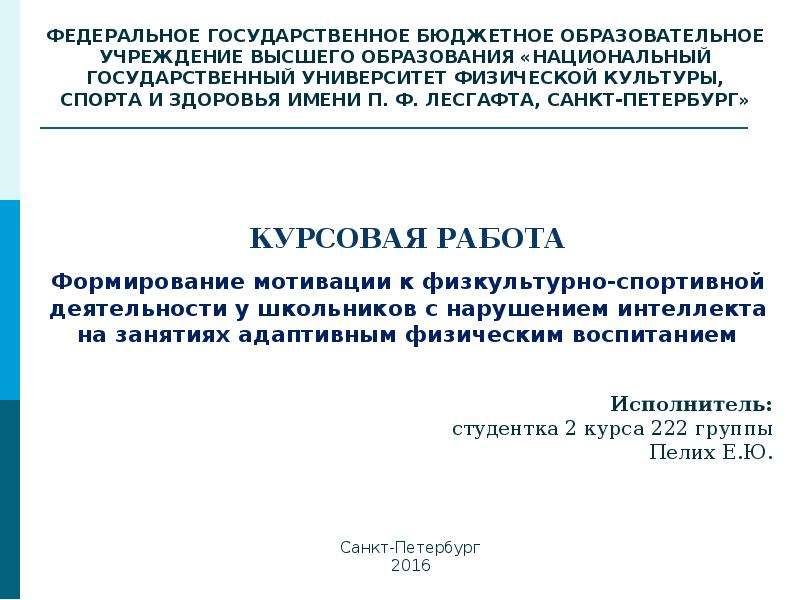 Нарушение интеллекта курсовая. Курсовая в медицинском колледже. Роль акушерки в профилактике родового травматизма. Курсовые работы медицинский колледж Сестринское дело. Дипломная работа по гипертонической болезни.