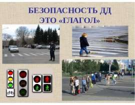 Правила дорожного движения. Азбука дорог