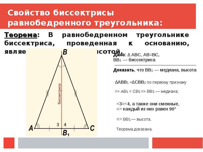 Каждая из биссектрис треугольника является его высотой