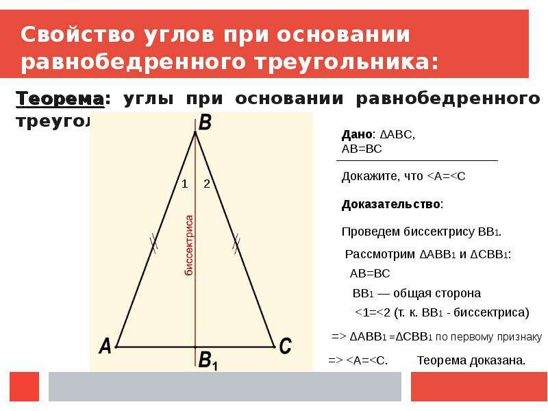 В любом равнобедренном треугольнике внешние углы. Соотношение сторон в равнобедренном треугольнике. Высота в равнобедренном треугольнике. Свойства равнобедренного треугольника. Основание равнобедренного треугольника.