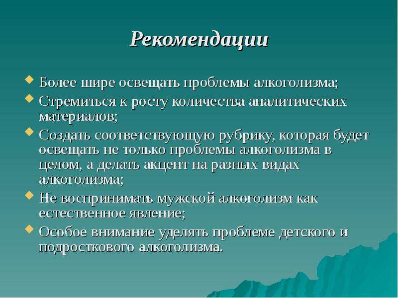 Освещаются проблемы. Освещение проблемы. Пути решения проблемы алкоголизма. Освещенность проблемы. Цель проекта освещение проблем.