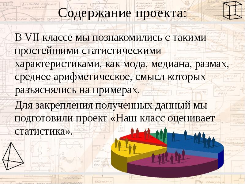 Статистика седьмой класс