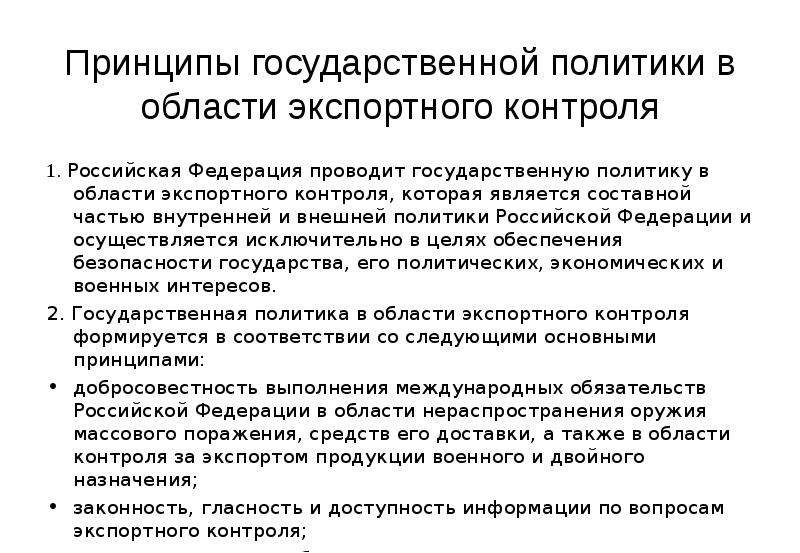 Принципы государственной