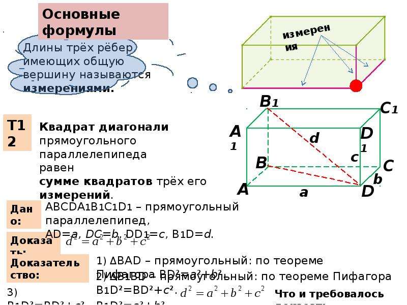 Параллельность и перпендикулярность. Перпендикулярность прямой и плоскости в Кубе. Ребра перпендикулярные плоскости dd1c1. Перпендикулярность осей и плоскостей параллелепипед. Докажите перпендикулярность прямых в параллелепипеде.