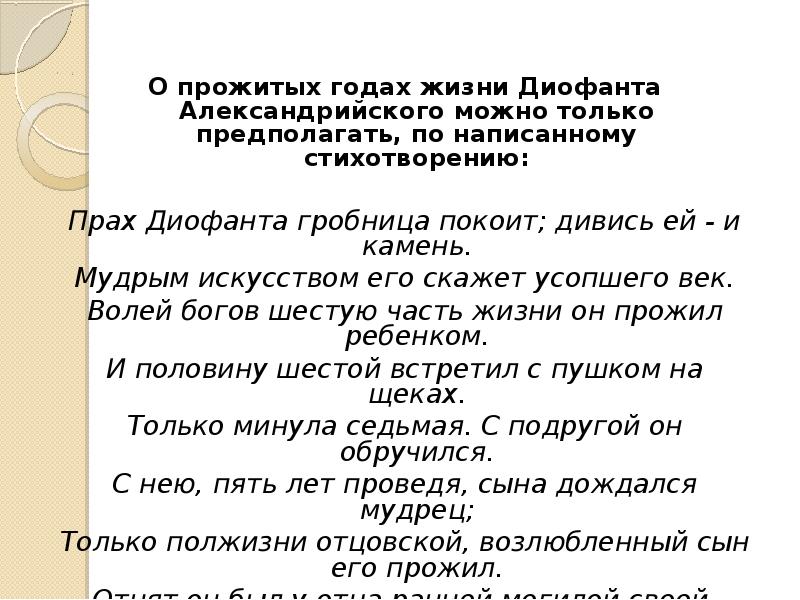 Презентация вклад диофанта в развитие алгебры