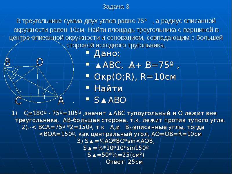 Вершины треугольника делят описанную. Радиус описанной окружности тупоугольного треугольника. Радиус описанной окружности задачи. Два треугольника вписанные в окружность. Если сторона треугольника равна радиусу описанной окружности.