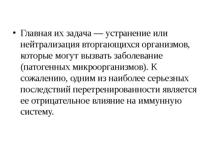 Является одним из самых необходимых. Переутомление нейтрализация. Утомление органа слуха это:. Последствия перетренированности. Вторгается.