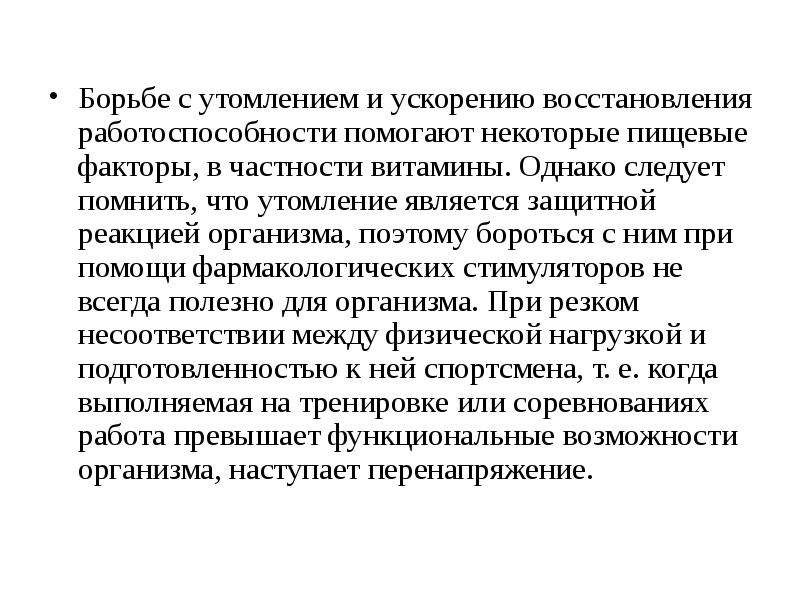 Утомление восстановление работоспособности