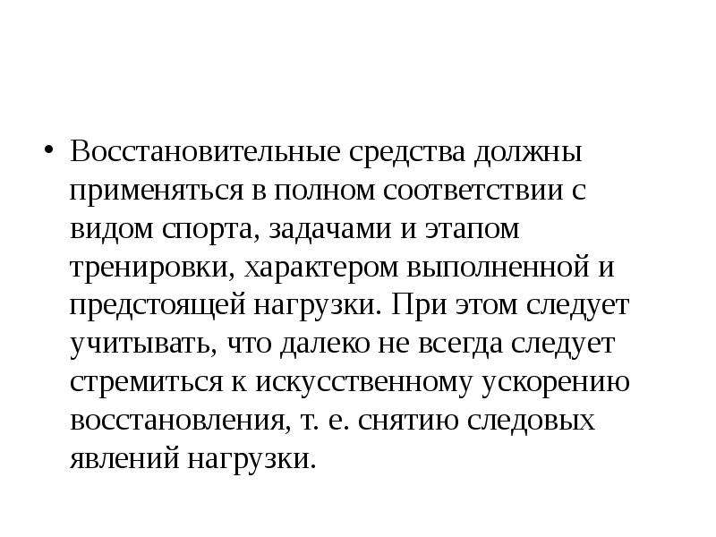 Восстановительные средства здоровья презентация