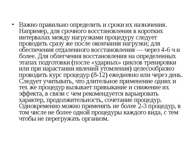 Период восстановления после нагрузки. Временной период срочного восстановления?. Методика коротких перерывов. Срок восстановления после перетренированности. Средства восстановления после физических нагрузок.