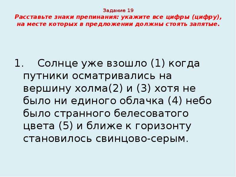 Расставь на месте цифр знаки препинания. Задачи с расстановкой знаков. Задание расставь знаки препинания. 19 Задание русский. Задание ОГЭ на расстановку знаков препинания.