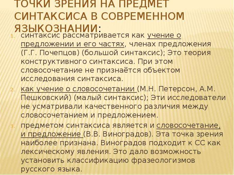 Синтаксис словосочетания презентация