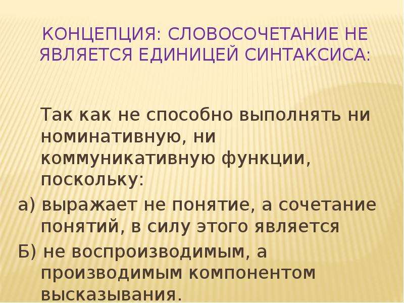 Синтаксис словосочетания