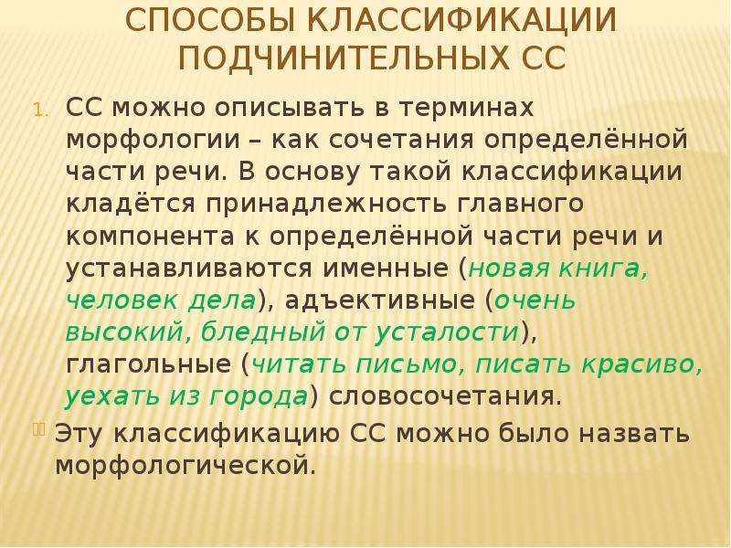 Синтаксис словосочетания презентация