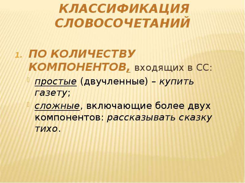 Синтаксис словосочетания презентация