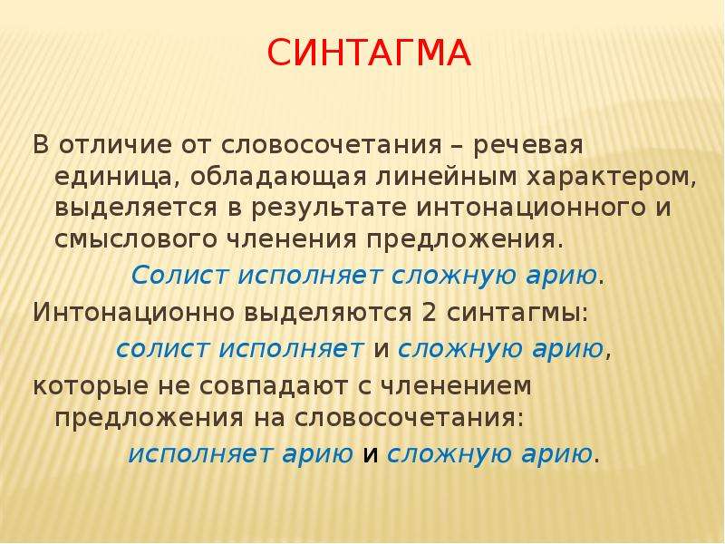 Синтаксис словосочетания презентация