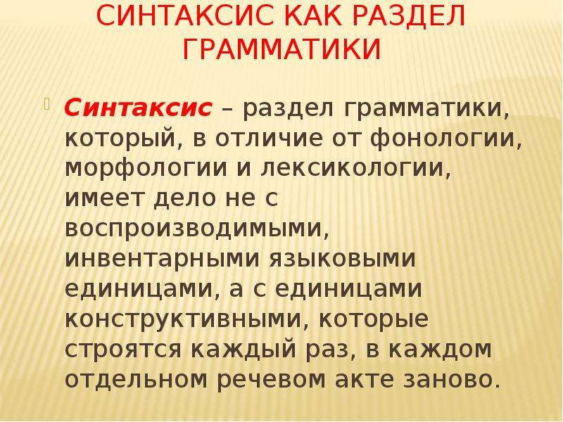 Разделы грамматики