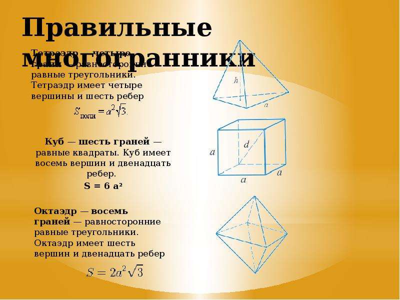 Площадь сечения правильного тетраэдра