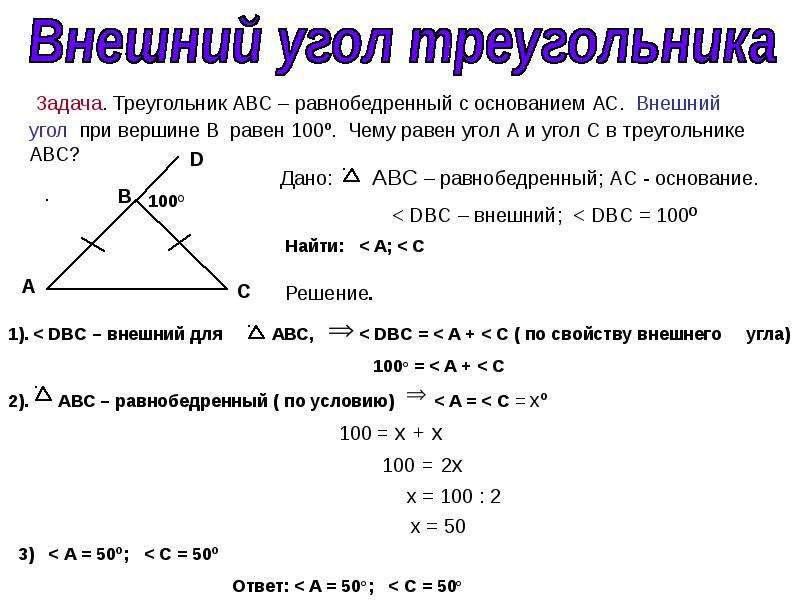 Изучите данные по рисунку ответьте на вопрос чему равны углы треугольника