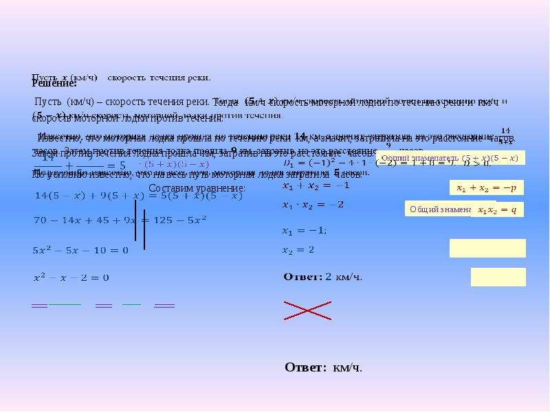 Задачи на течение решение. Решение задач с помощью рациональных уравнений. Решение задач с помощью рациональных уравнений 8 класс. Решение систем рациональных уравнений. Решение задач на скорость с помощью уравнений.