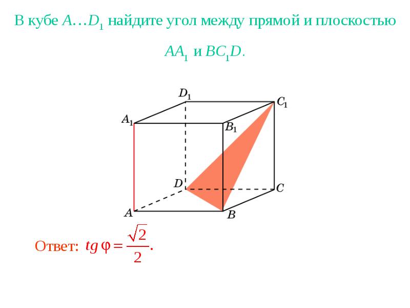 Угол между прямой ма и плоскостью авс