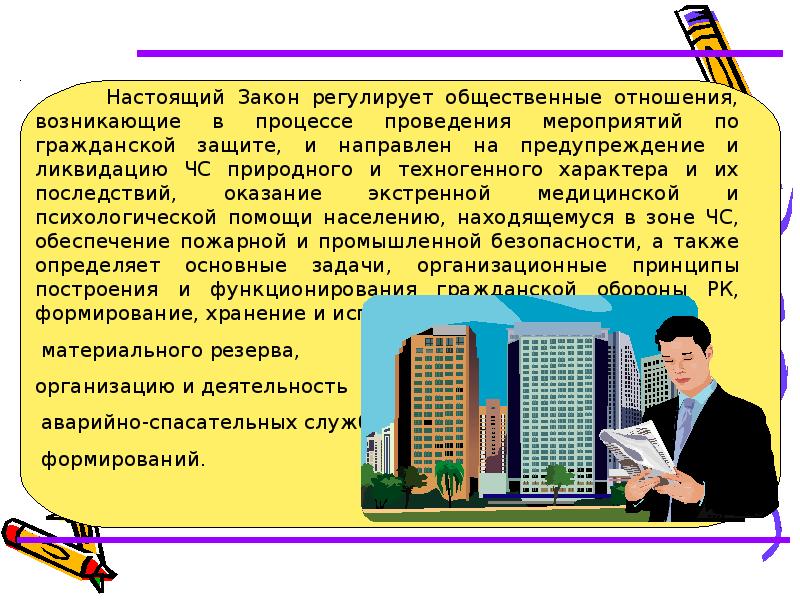 Политика закон. Слайд. Закон Республики Казахстан «о гражданской защите.. Законы Казахстана. Закон о гражданской защите РК. Закон руз о “гражданской защите” 20.08.1999.