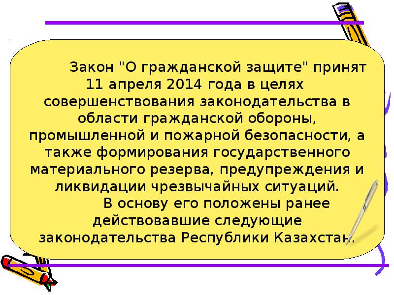 О гражданской защите рк. Фото закона о гражданской защите РК. Фотография закона РК "О гражданской защите".