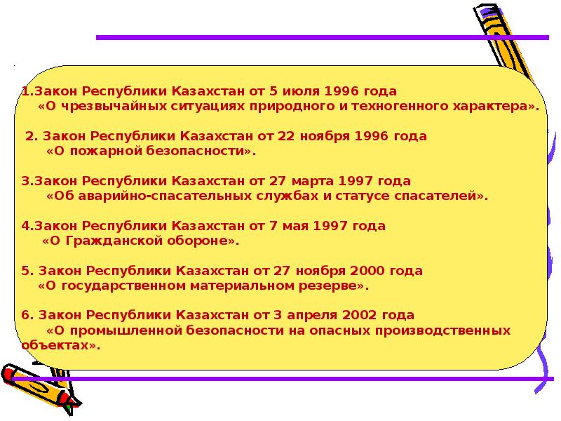 Законы рк. Закон Республики Казахстан. Слайд. Закон Республики Казахстан «о гражданской защите.. Закон о гражданской защите Казахстан. Закон Республики.