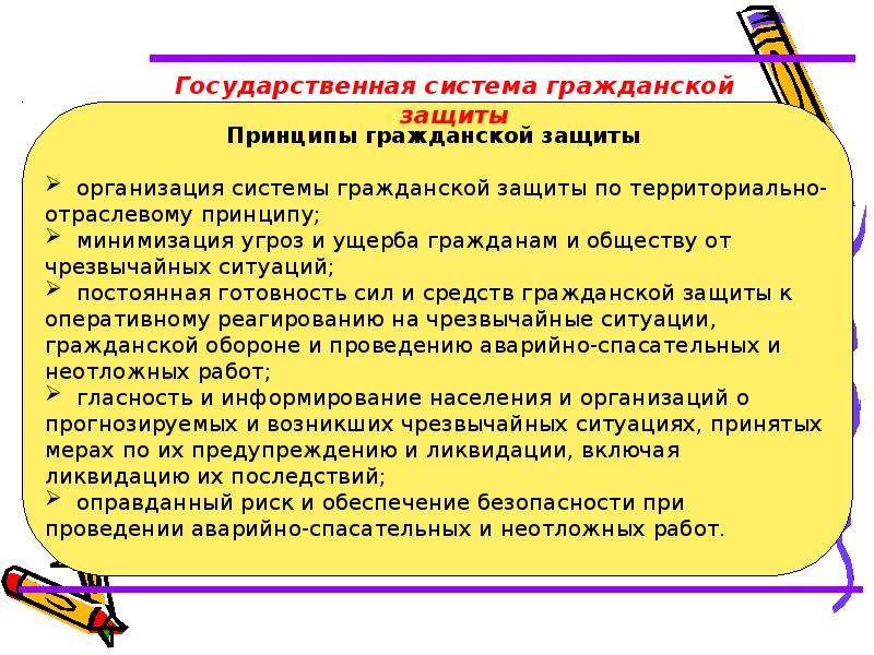 Закон о гражданской защите. Закон о гражданской защите РК. Слайд. Закон Республики Казахстан «о гражданской защите.. Закон о гражданской защите в Узбекистане. Принцип организации гражданской защиты в Республике Узбекистан.